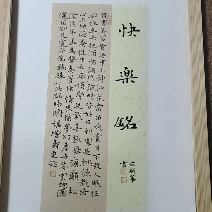 书法庄盛华书法作品
