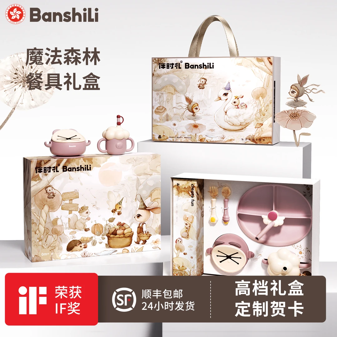 伴时礼安徒生联名新生儿见面礼宝宝餐具辅食套装礼盒婴儿周岁礼物