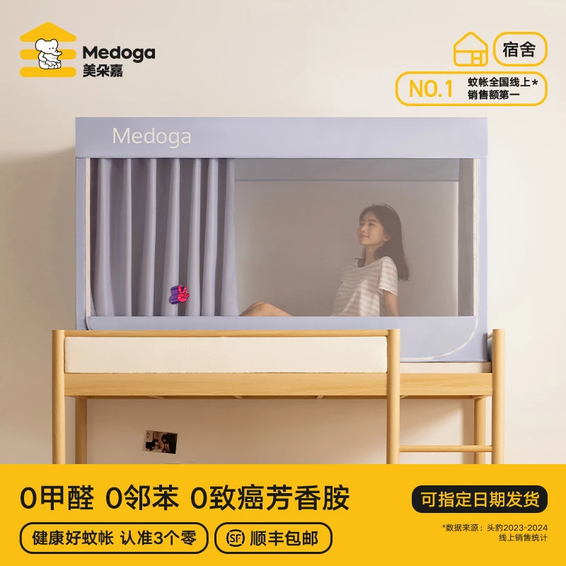 美朵嘉2025新款学生宿舍床帘单人寝室遮光宿舍床帘蚊帐一体式