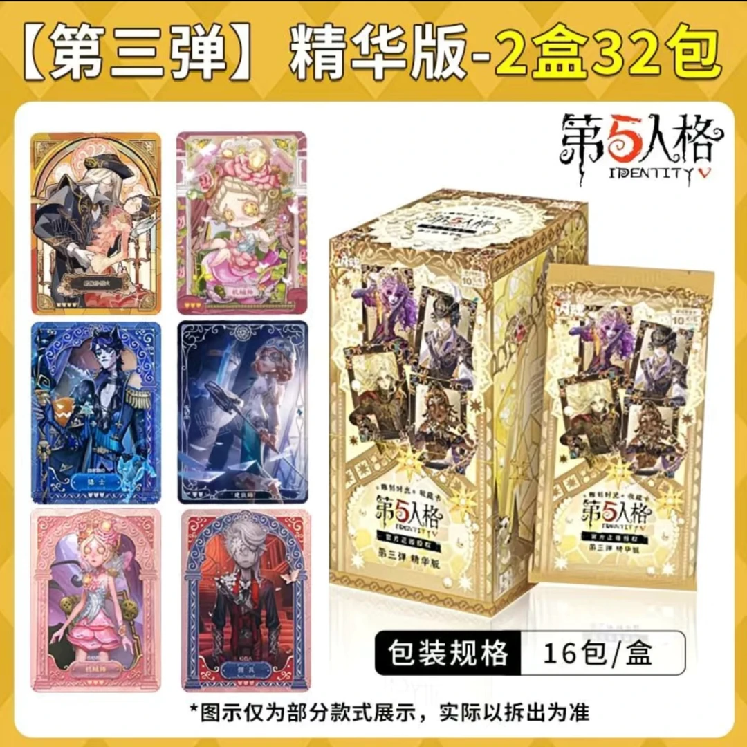 【拆盒】【刺盒】闪魂第五人格第三弹精华版盲盒产品默认代拆