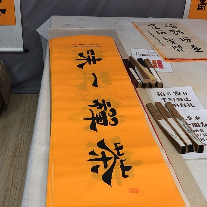 书法满5幅免费赠送一幅