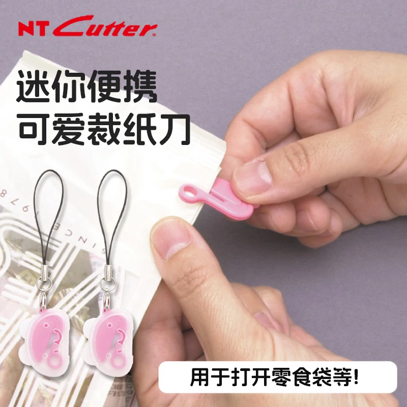 NT CUTTER迷你裁纸刀粉色小型日本进口可爱锋利耐用裁纸ST-300P-P
