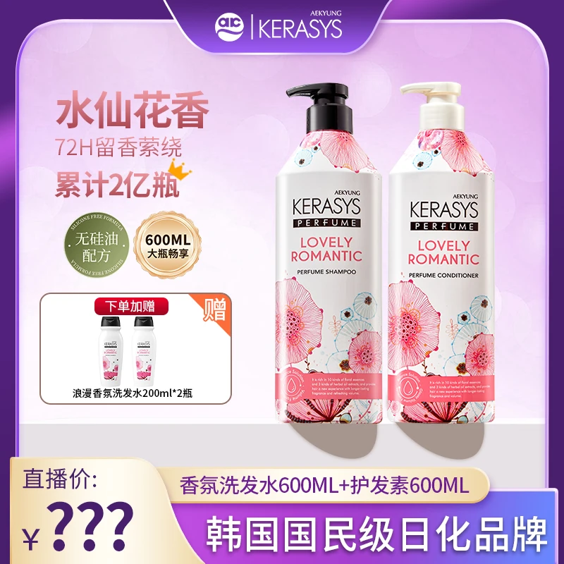 爱敬科娜洗丝香氛洗护套装持久留香护发洗发水优雅花香l