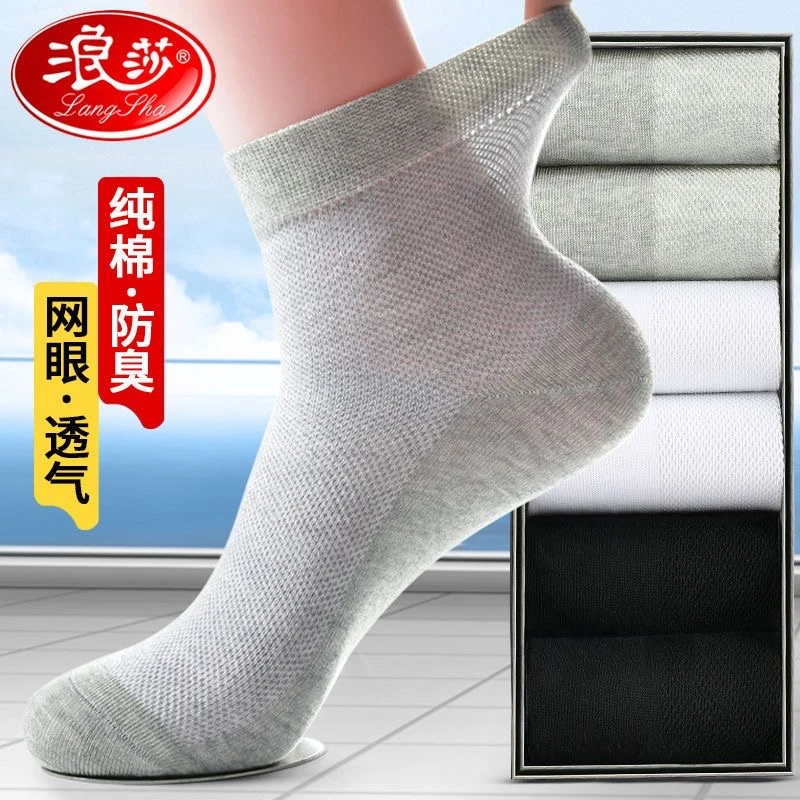 【6双超值装】 浪莎秋季袜子男中筒透气网眼春夏纯棉袜高档商务运动