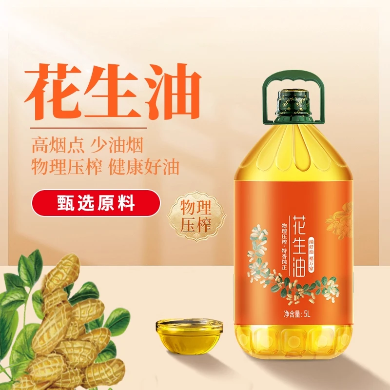 1.8L一级压榨花生油营养美味适合炒菜可作员工福利节日礼品
