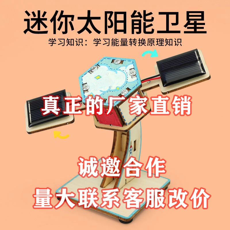 航天卫星太阳能diy模型手工材料航空科技制作小学生科学实验