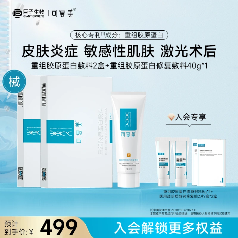 可复美重组胶原蛋白敷料椭圆型 寻常性痤疮 皮肤炎症 创面修复 敏感性皮肤
