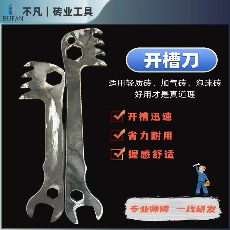 加气块开槽刀轻质砖开槽刀钨钢拉槽刀手动快速开槽扳手砌墙神器