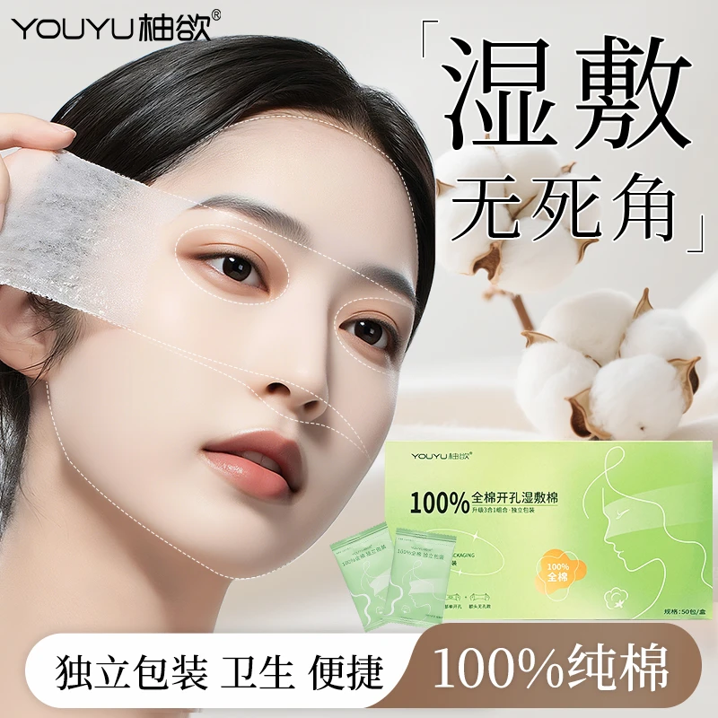 【100%纯棉】独立装3合1开孔湿敷棉柔软可拉伸敷脸专用超薄补水棉片