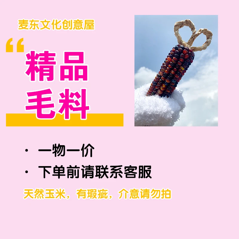 文玩七彩小玉米毛料可把玩的文玩手把件