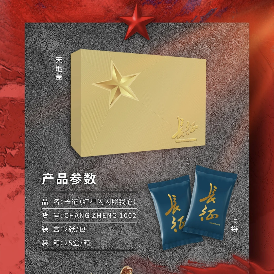 盒拆〈长征红星闪闪照我心第二弹〉中果文创 看箱配 国风 卡牌代拆