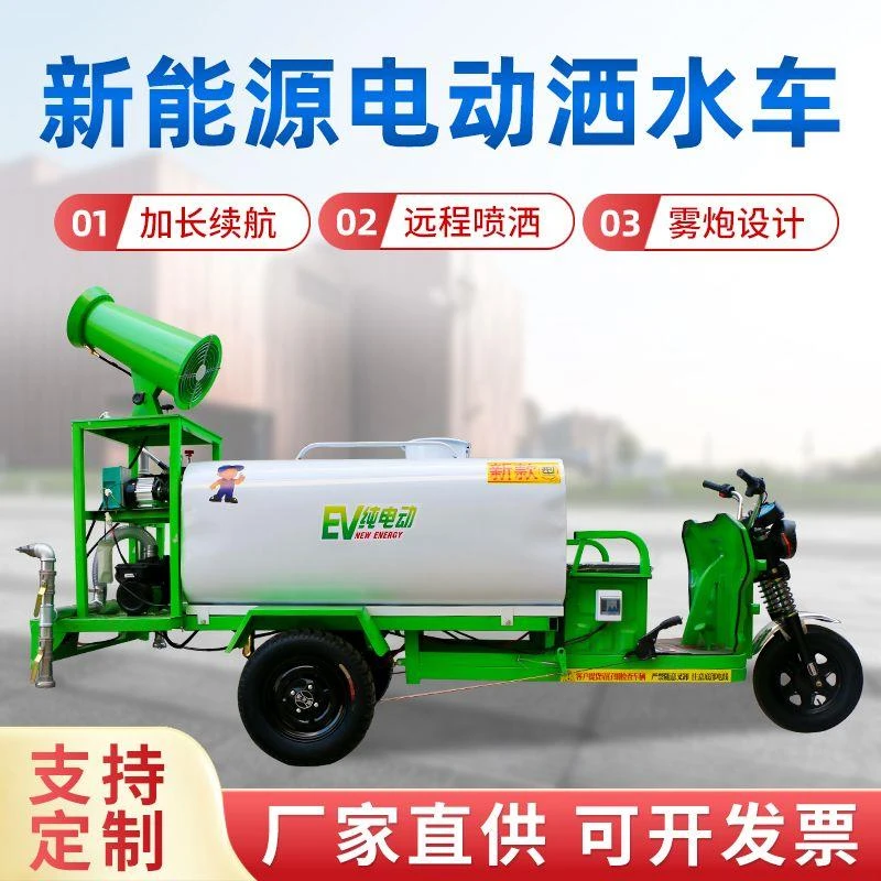 工地洒水车新能源电动洒水车高压多功能三轮洒水车环卫除尘洒水车
