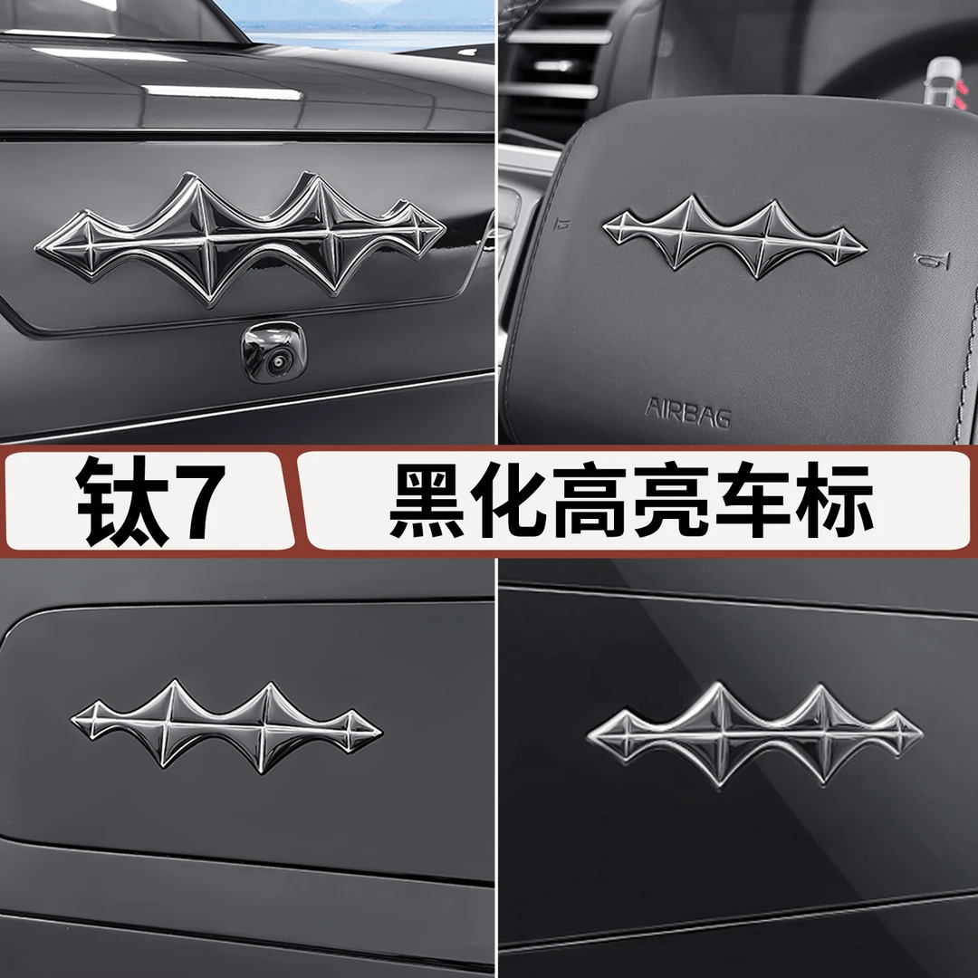 适用于方程豹钛7车标装饰贴中网黑化车标贴黑武士改装饰用品配件