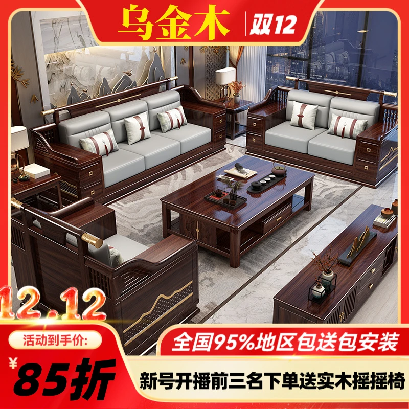 厂家直销乌金木客厅大户型禅意古典轻奢家用新中式沙发实木