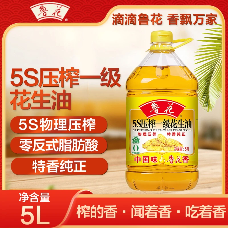 鲁花5S压榨一级花生油5L 物理压榨工艺 煎炒烹炸凉拌食用油