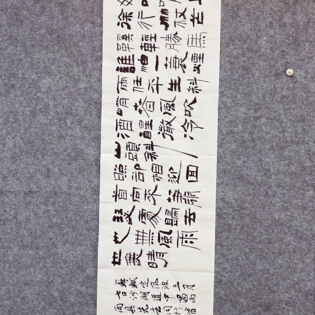 书法书法作品杨小立