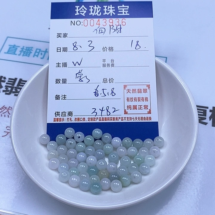 向***放翡翠散珠天然翡翠