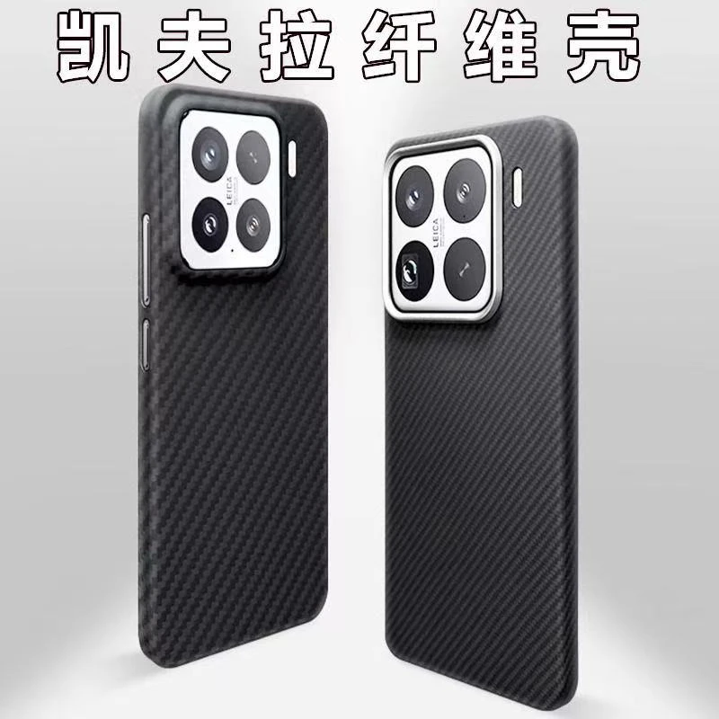 凯夫拉】手机壳【微瑕】适用于小米14/15磁吸芳纶纤维