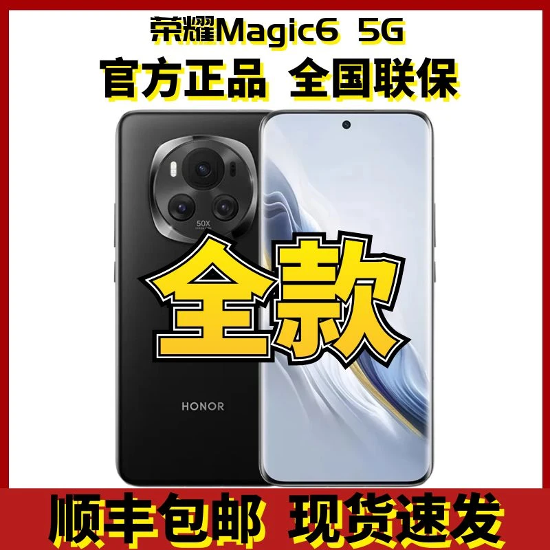 未拆封 honor/荣耀 Magic6手机未拆封未激活国行正品大电池长续航