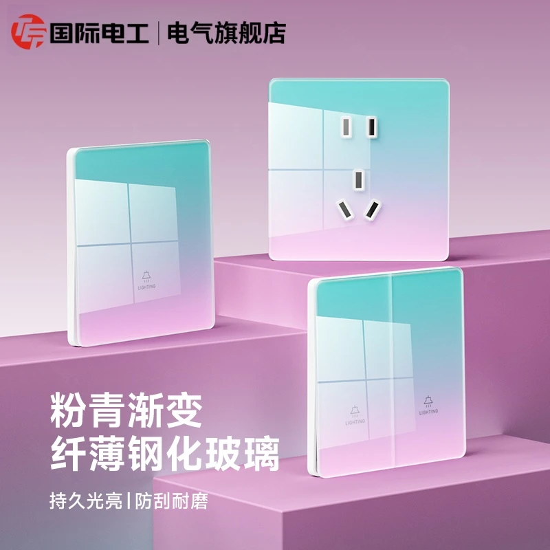 TEP国际电工粉青渐变钢化玻璃开关插座五孔超薄86型墙壁暗装家用