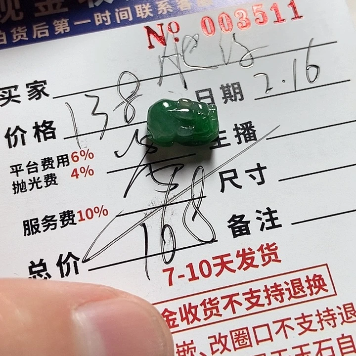 定制翡翠未镶嵌肥*不退