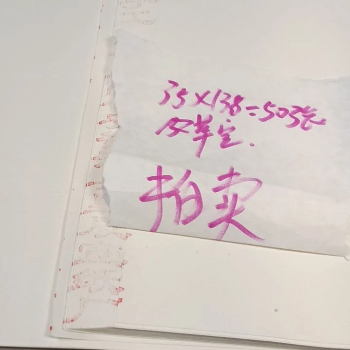 纯手工四尺半切皮草宣50张