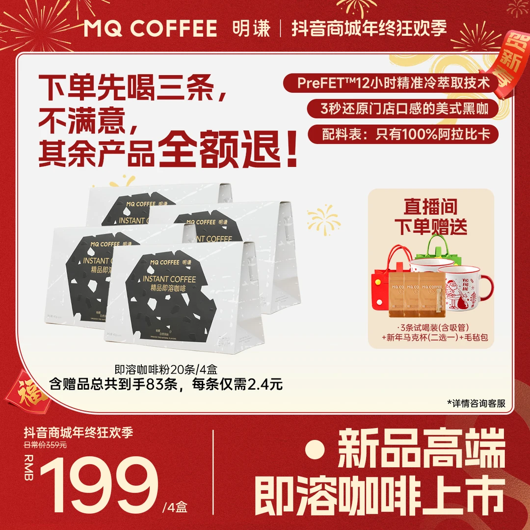 明谦【精品礼盒】20袋/4盒美式即溶黑咖袋装吸管提神醒脑醇香咖啡粉