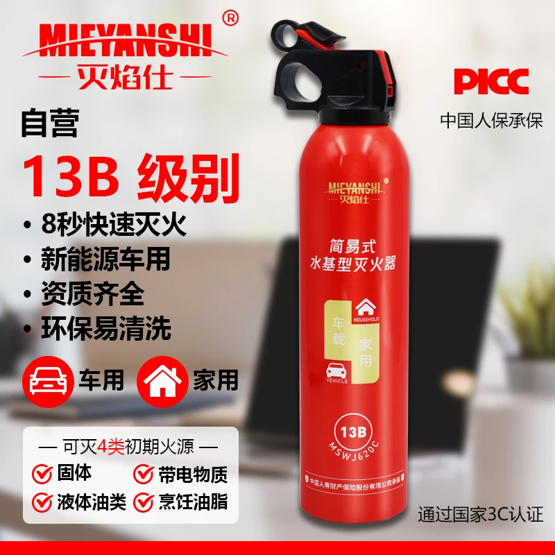 【13B耐高温防爆★车载家用水基灭火器】