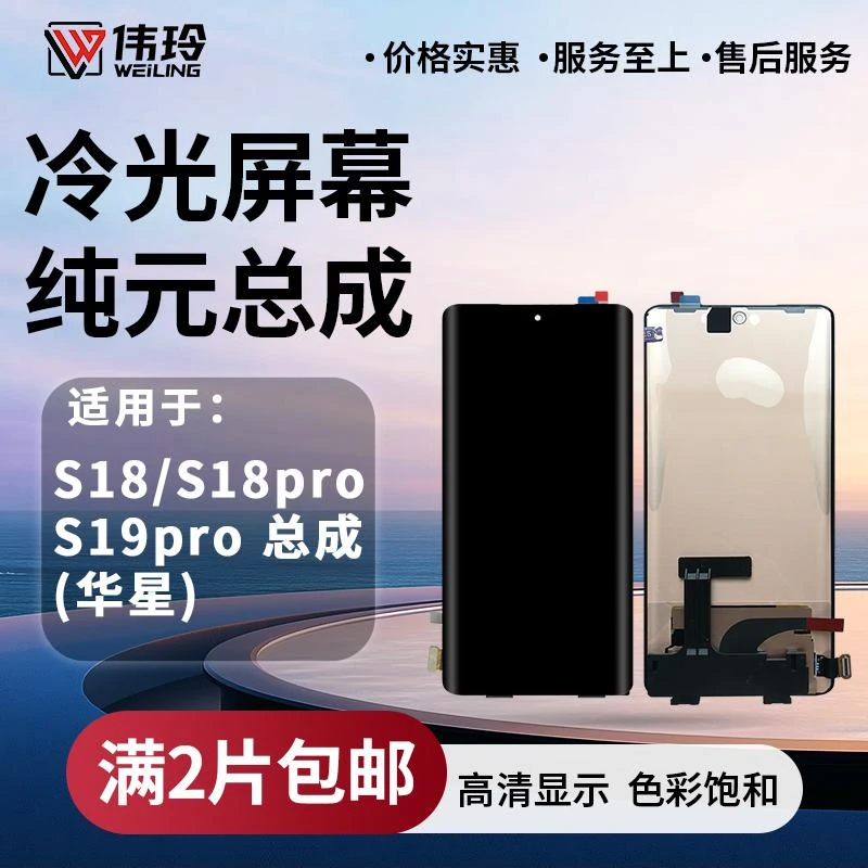 手机屏幕纯元总成适用S18/S18PRO S19/IQOOZ9/IQOOZ9TURBO/Y200GT