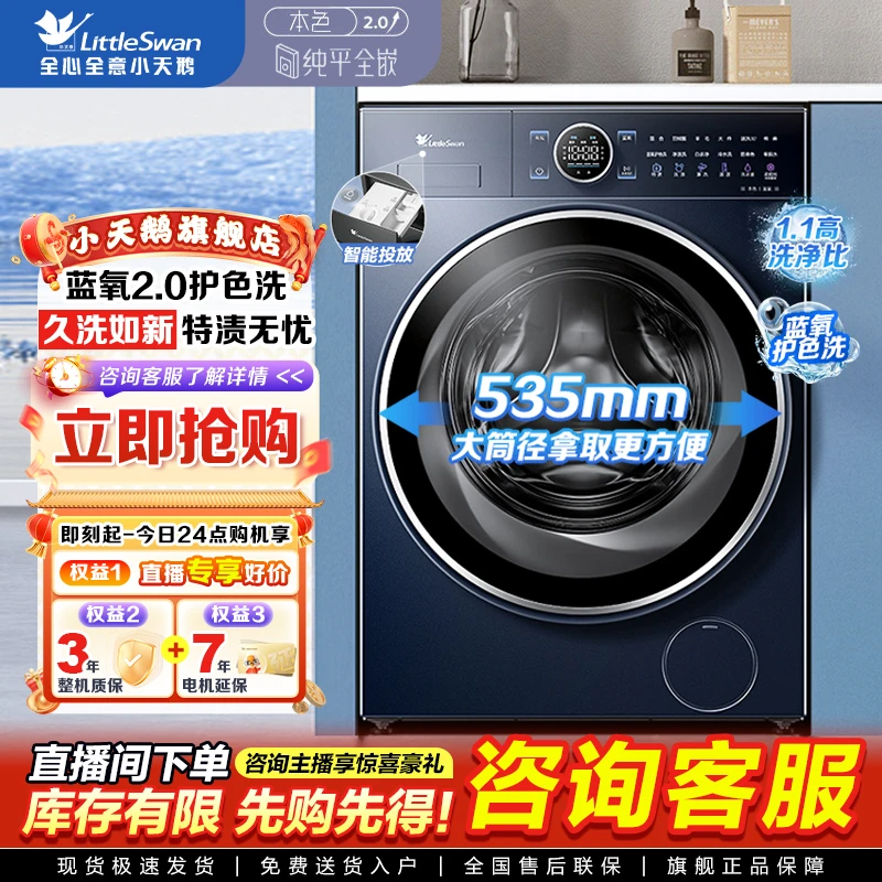 小天鹅【本色蓝氧2.0】V89PRO纯平全嵌滚筒洗衣机10KG多维净化菌螨