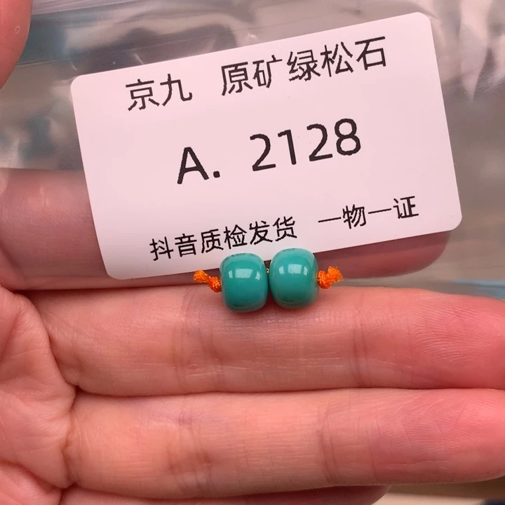 绿松石未镶嵌珠宝奇石8*6.5