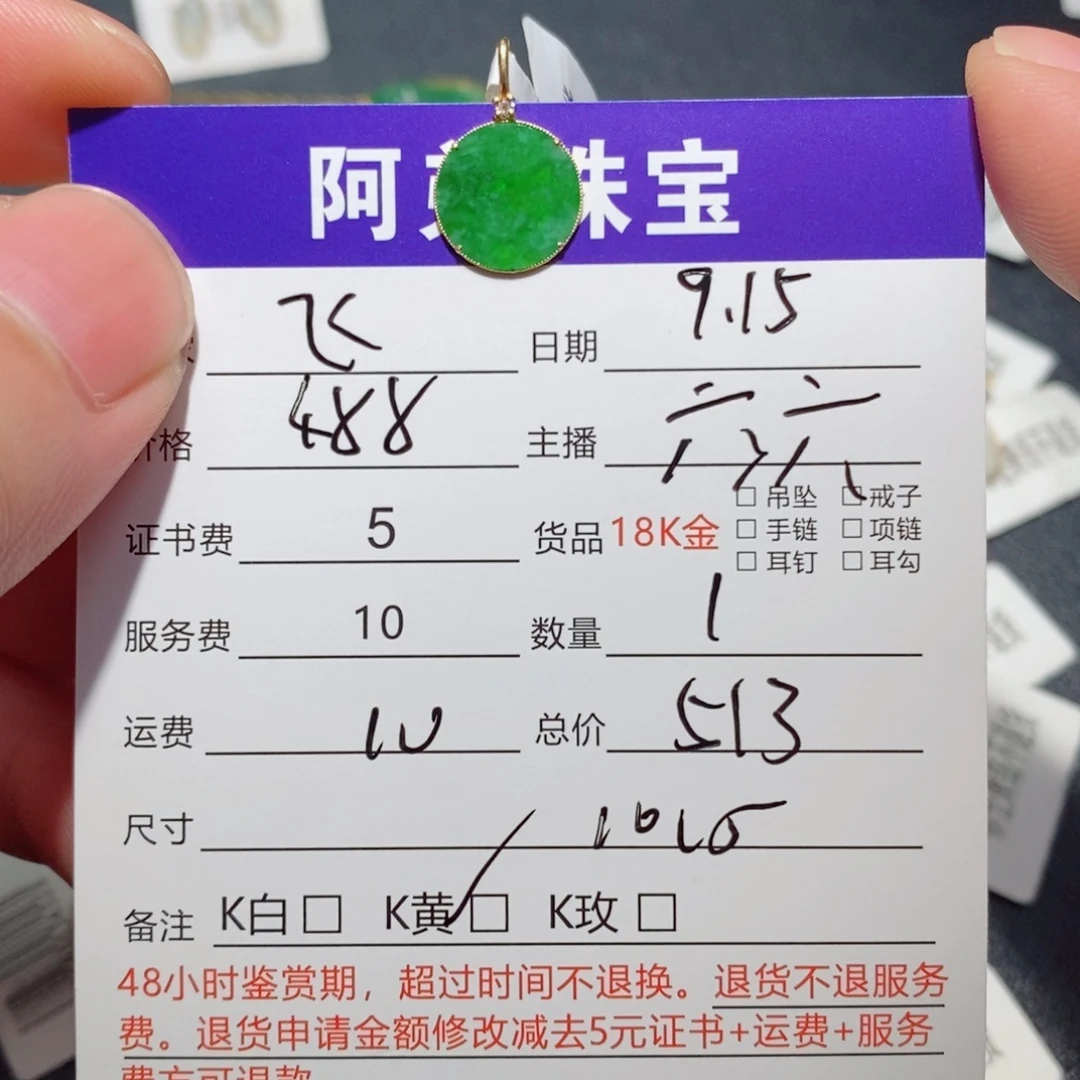 飞***8吊坠(不含链)18K金镶嵌翡翠