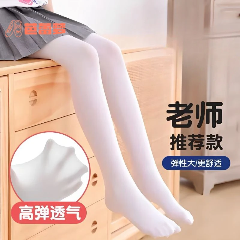 舞蹈专用袜春夏秋款薄款女童打底袜女孩跳舞白色表演舞蹈连裤袜优