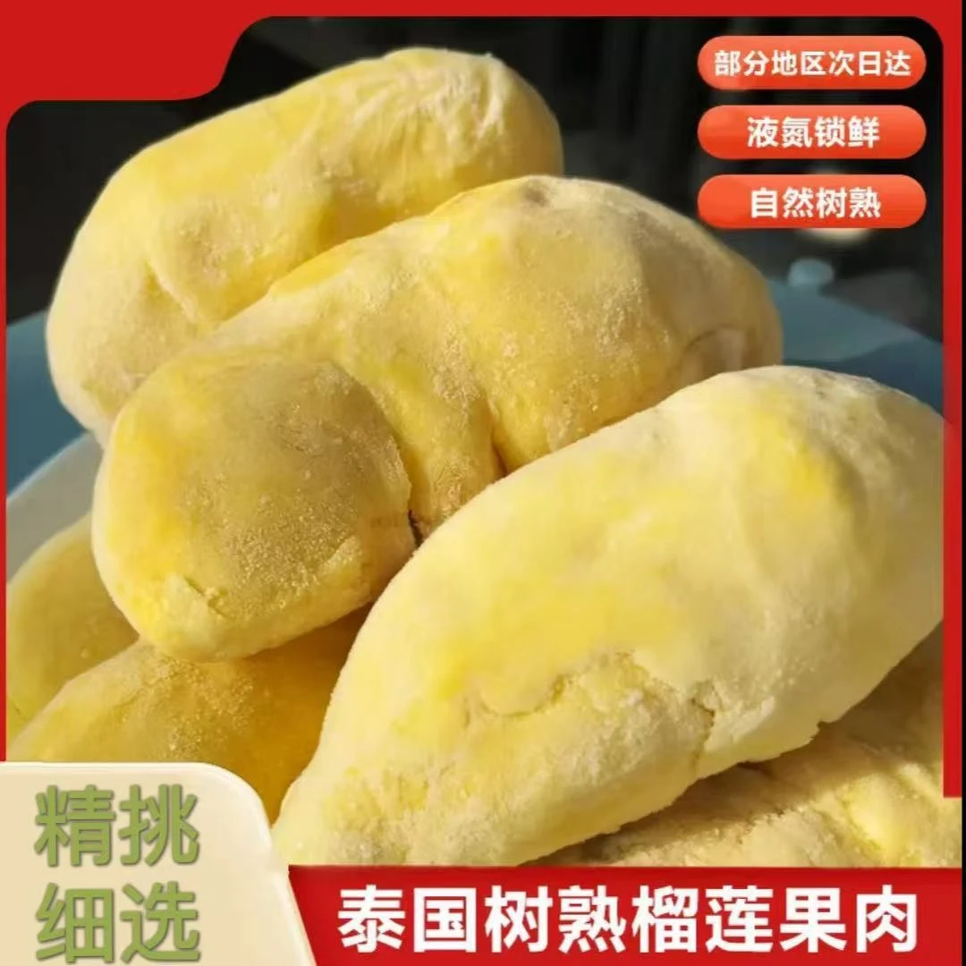 【到手2.4斤】A级泰国金枕树熟液氮锁鲜榴莲肉300g*4袋