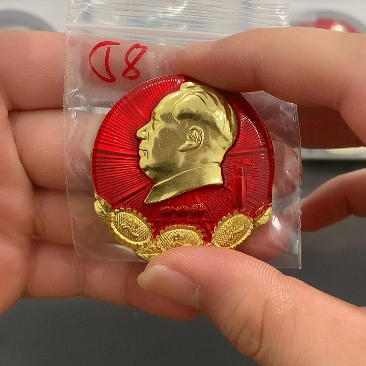 其他普通金属红章文像葵花三忠淮南矿务局。