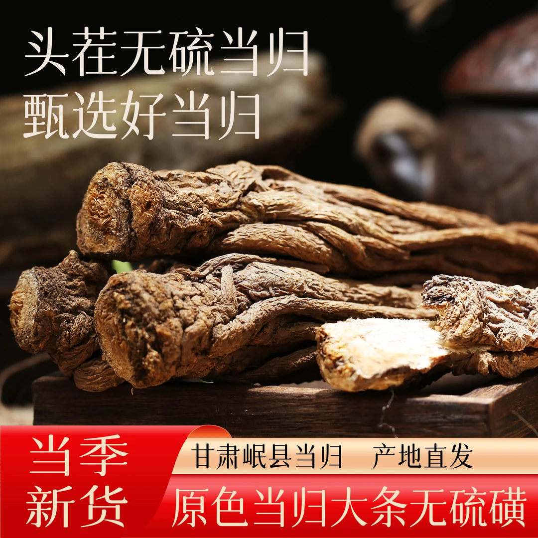 （当归中小条）甘肃岷县自产 无硫当归产地直销正宗岷县当归