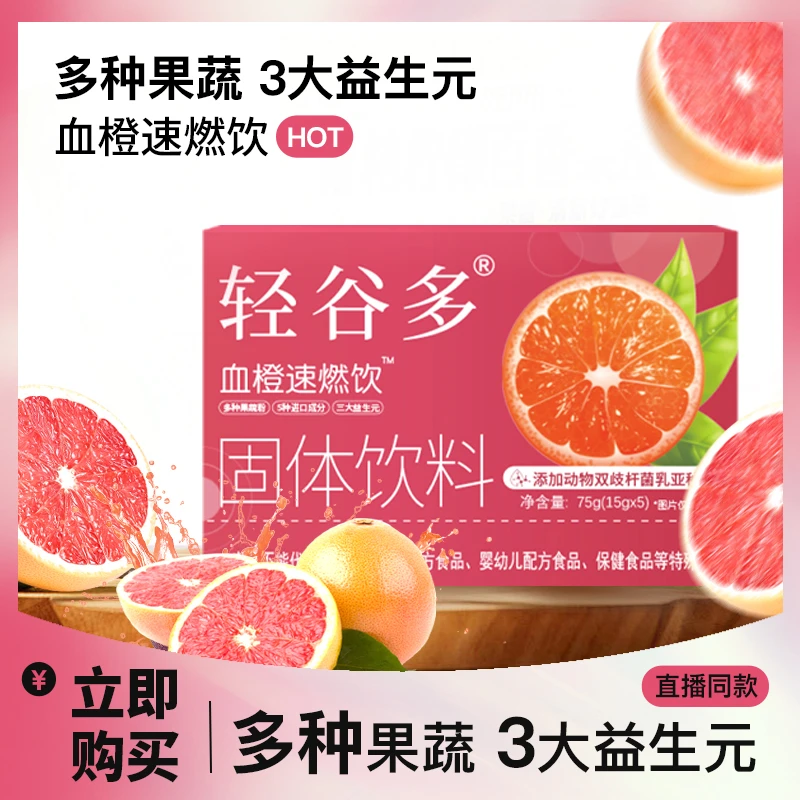 轻谷多血橙速燃饮固体饮料15g*5条/盒 独立包装 便携PLD