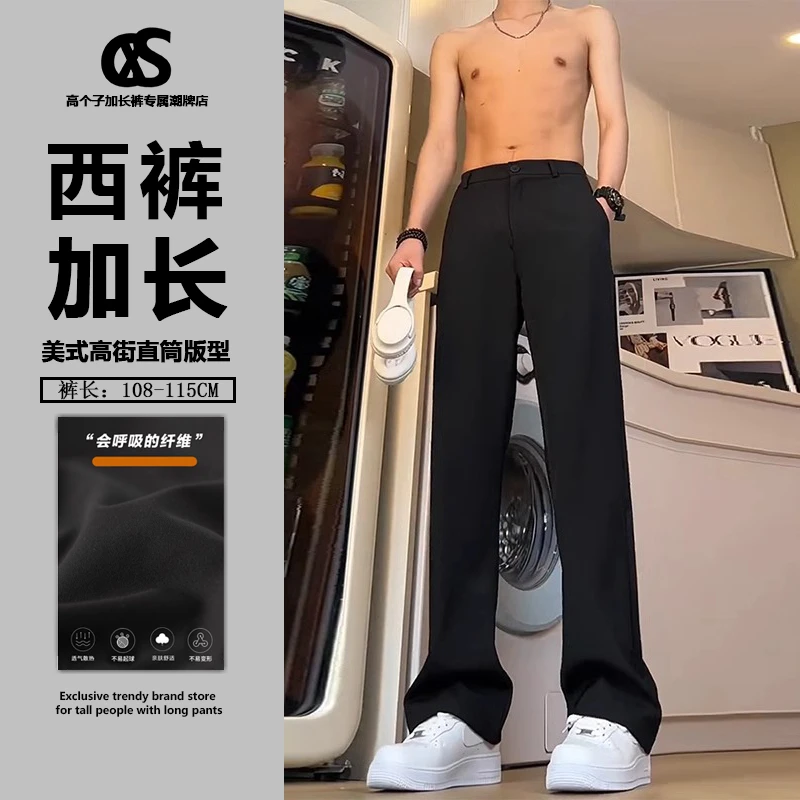 115CM黑色直筒西裤子潮流垂坠感高级感男190高个子加长休闲西装裤