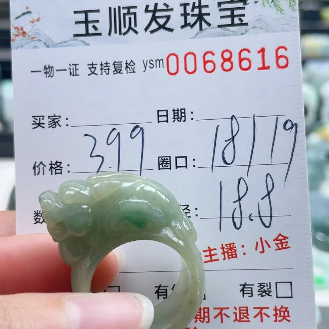 翡翠戒指未镶嵌戒指