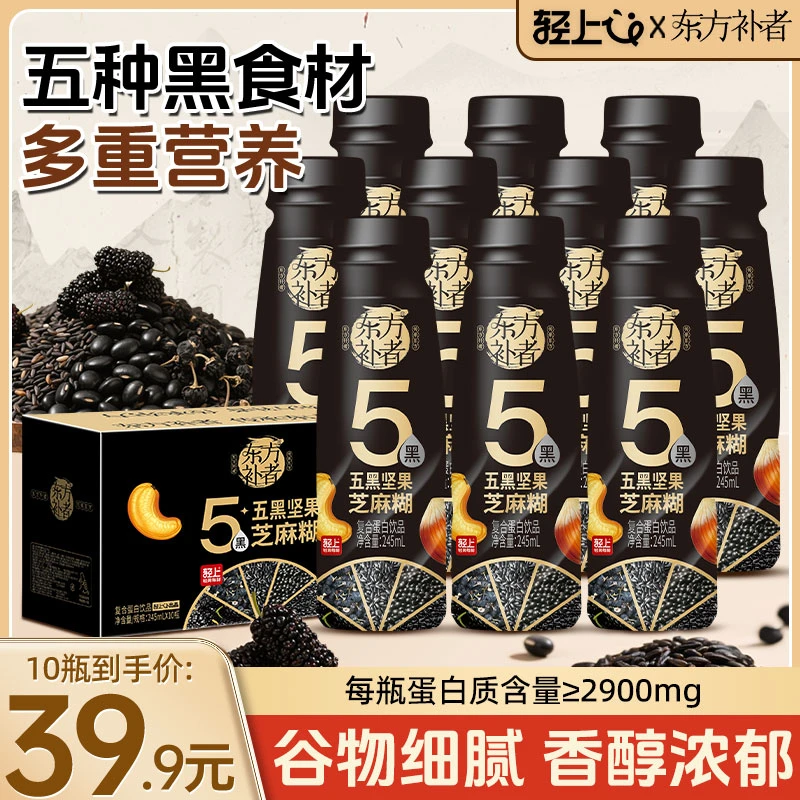【5重黑营养】东方补者五黑芝麻糊五重黑食材香醇好喝轻食饮料
