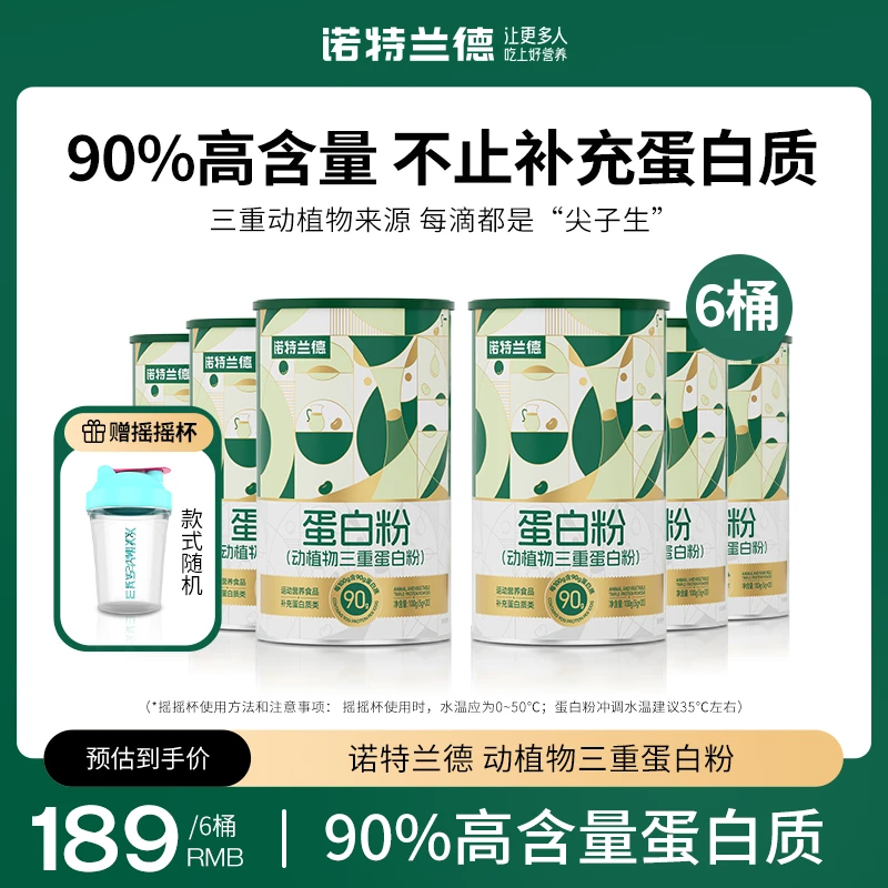 诺特兰德动植物三重蛋白粉90%高含量 20条/桶【维维老师严选】