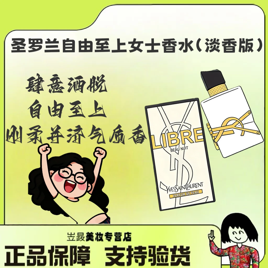 【力荐！罕见！】YSL/圣罗兰自由至上女士香水50ml 纵情盛夏柑橘调～