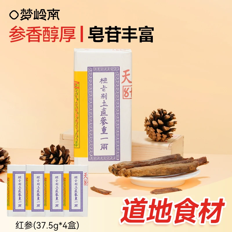 梦岭南营养长白山红参足龄整支老参泡水泡茶滋补品37.5g/盒