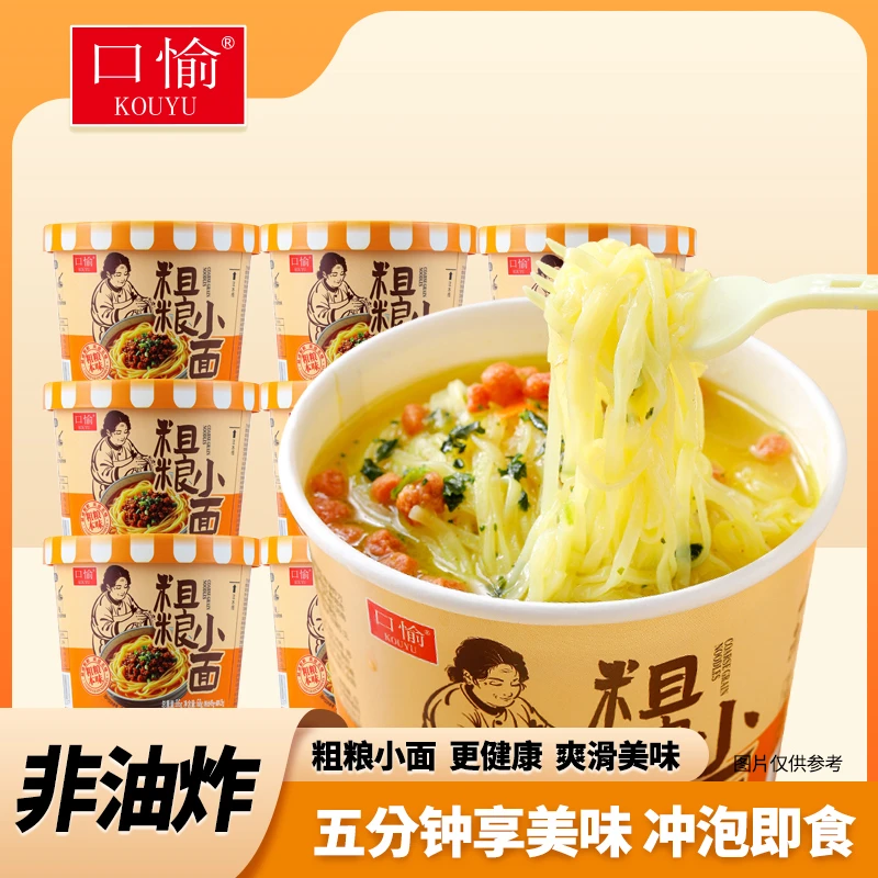 【粉丝专属】粗粮小面冲泡即食早餐夜宵速食方便面泡面免煮f