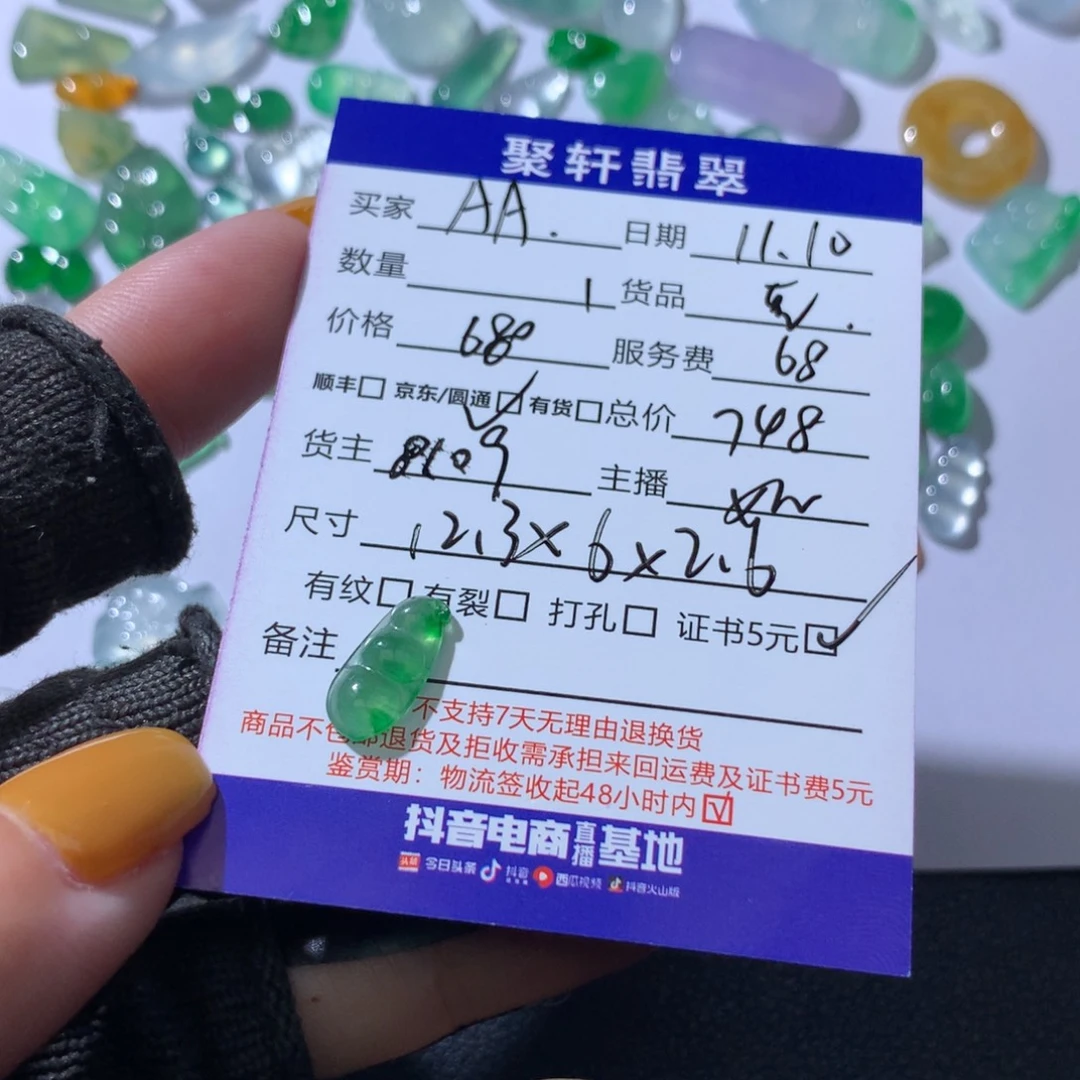 翡翠未镶嵌颈饰翡翠