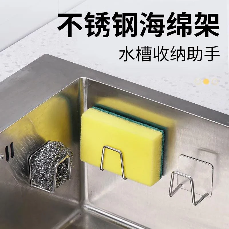 不锈钢海绵置物架免打孔家用厨房用品水池钢丝球百洁沥水架