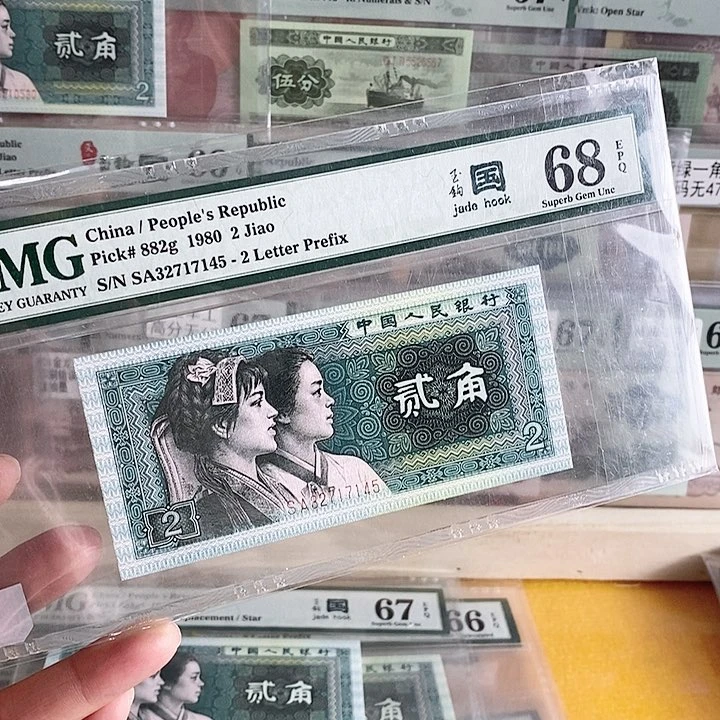 四版玉勾国SA冠68分7145单张