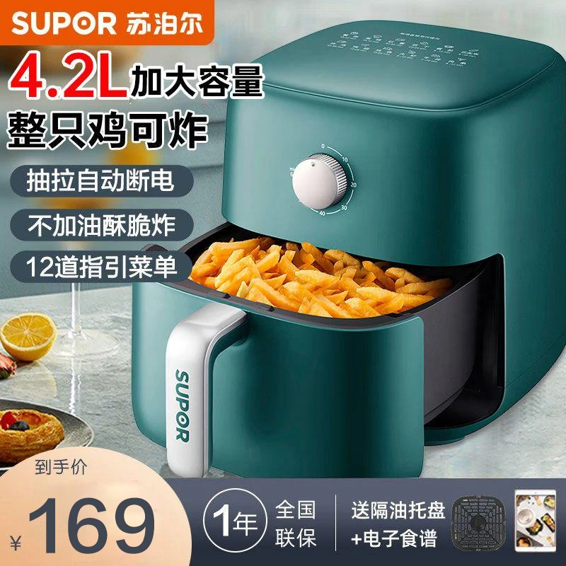 苏泊尔家用智能空气炸锅4.2L电烤多功能炸薯条烤鱼解冻易清洗机