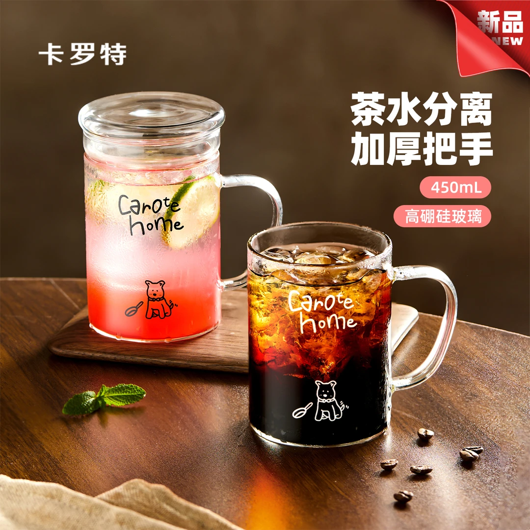 卡罗特玻璃杯家用茶水分离泡茶杯子水杯办公室男带盖女家用咖啡杯