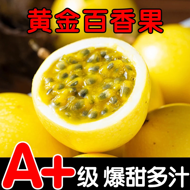 现摘现发百香果钦蜜9号香甜多汁口感饱满水果鲜甜西潘莲维c榨果汁